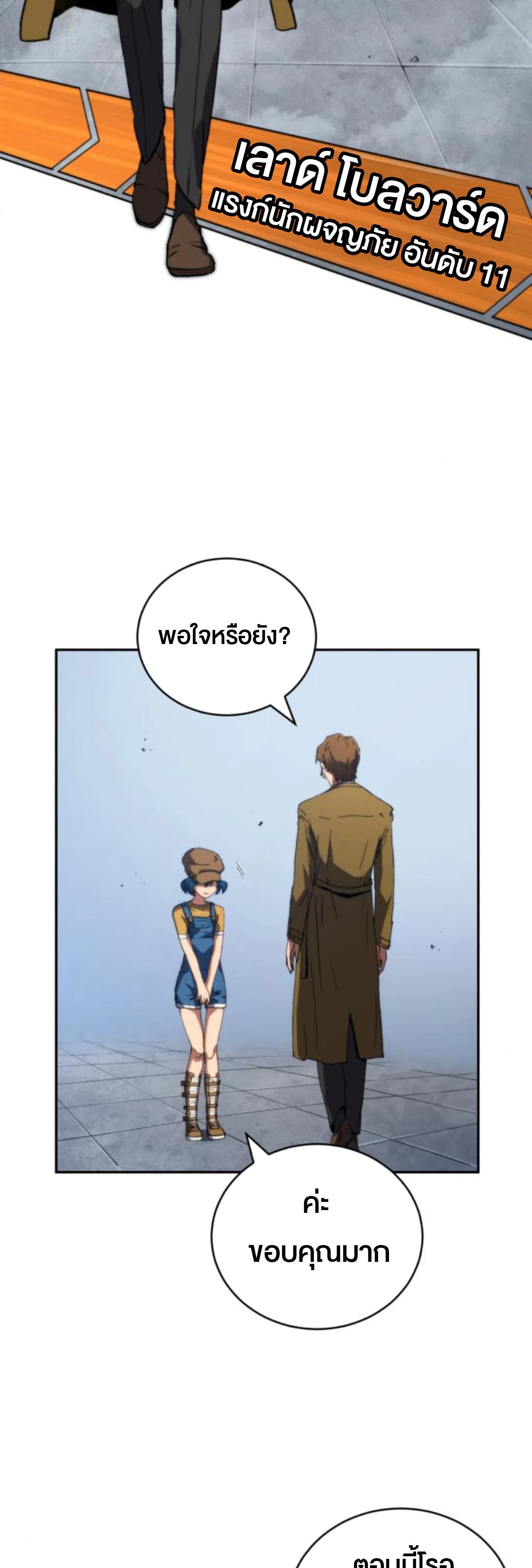 Wild Ranker อันดับของแรงค์เกอร์ ตอนที่ 7 หน้า 54