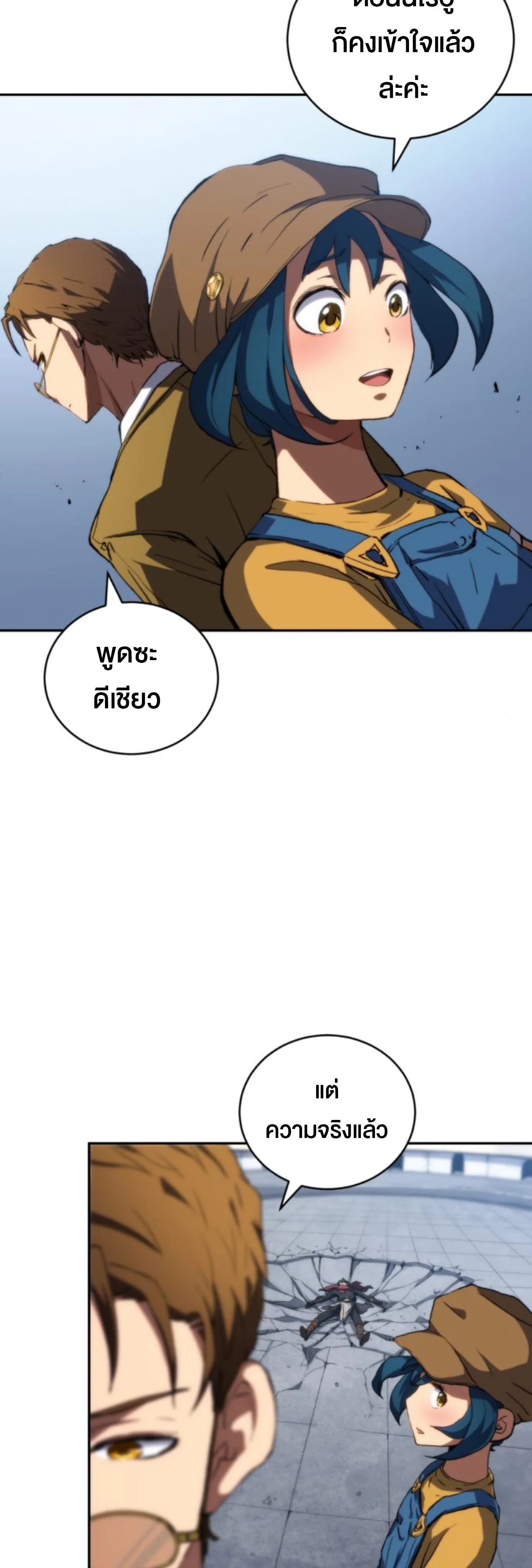 Wild Ranker อันดับของแรงค์เกอร์ ตอนที่ 7 หน้า 55
