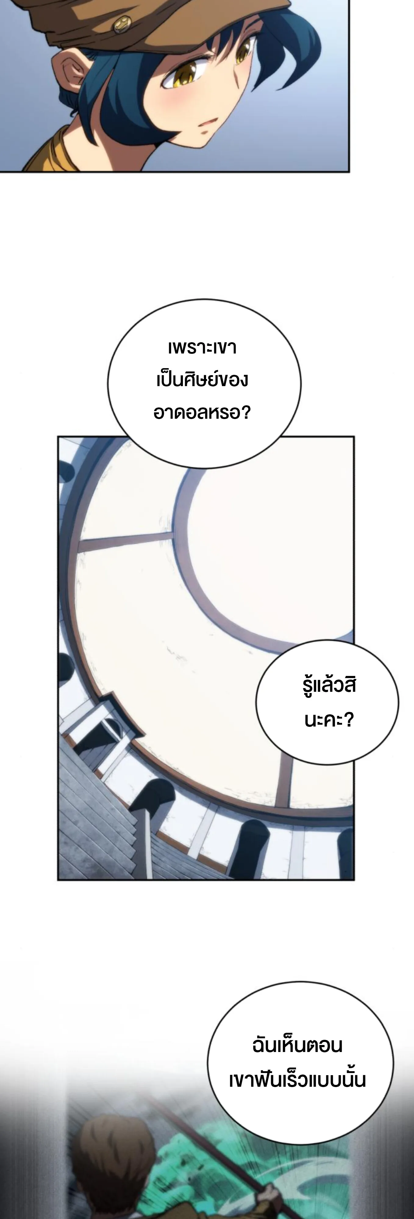 Wild Ranker อันดับของแรงค์เกอร์ ตอนที่ 7 หน้า 57