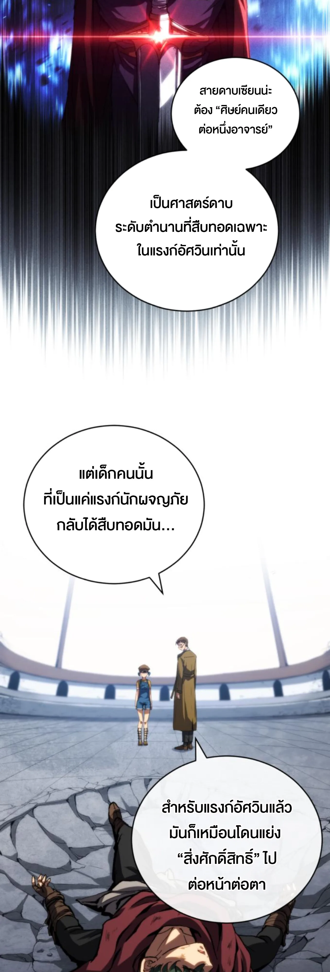 Wild Ranker อันดับของแรงค์เกอร์ ตอนที่ 7 หน้า 59