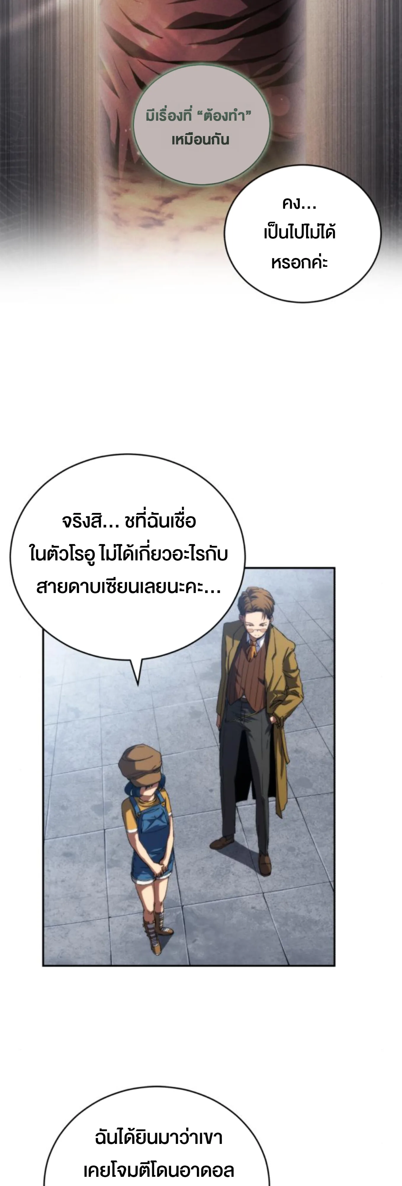Wild Ranker อันดับของแรงค์เกอร์ ตอนที่ 7 หน้า 63