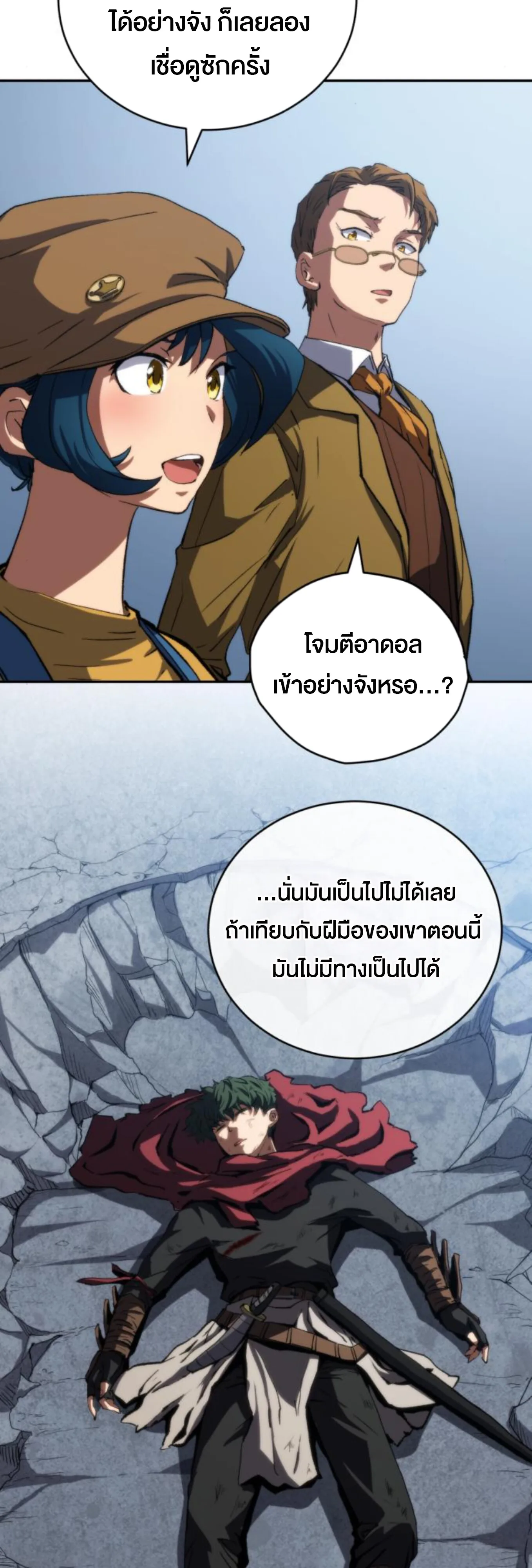 Wild Ranker อันดับของแรงค์เกอร์ ตอนที่ 7 หน้า 64