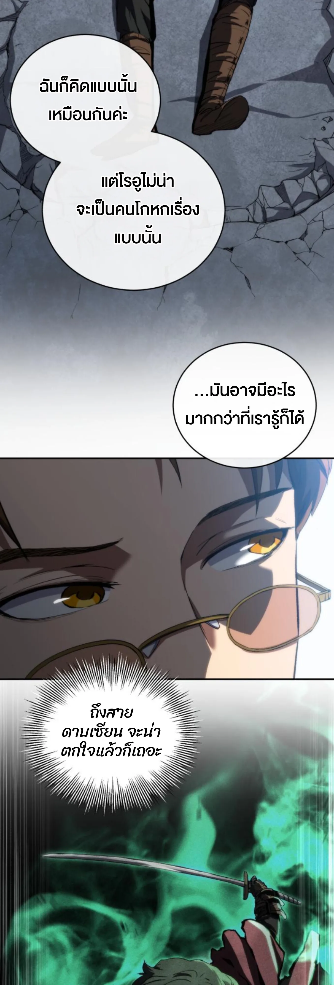 Wild Ranker อันดับของแรงค์เกอร์ ตอนที่ 7 หน้า 65