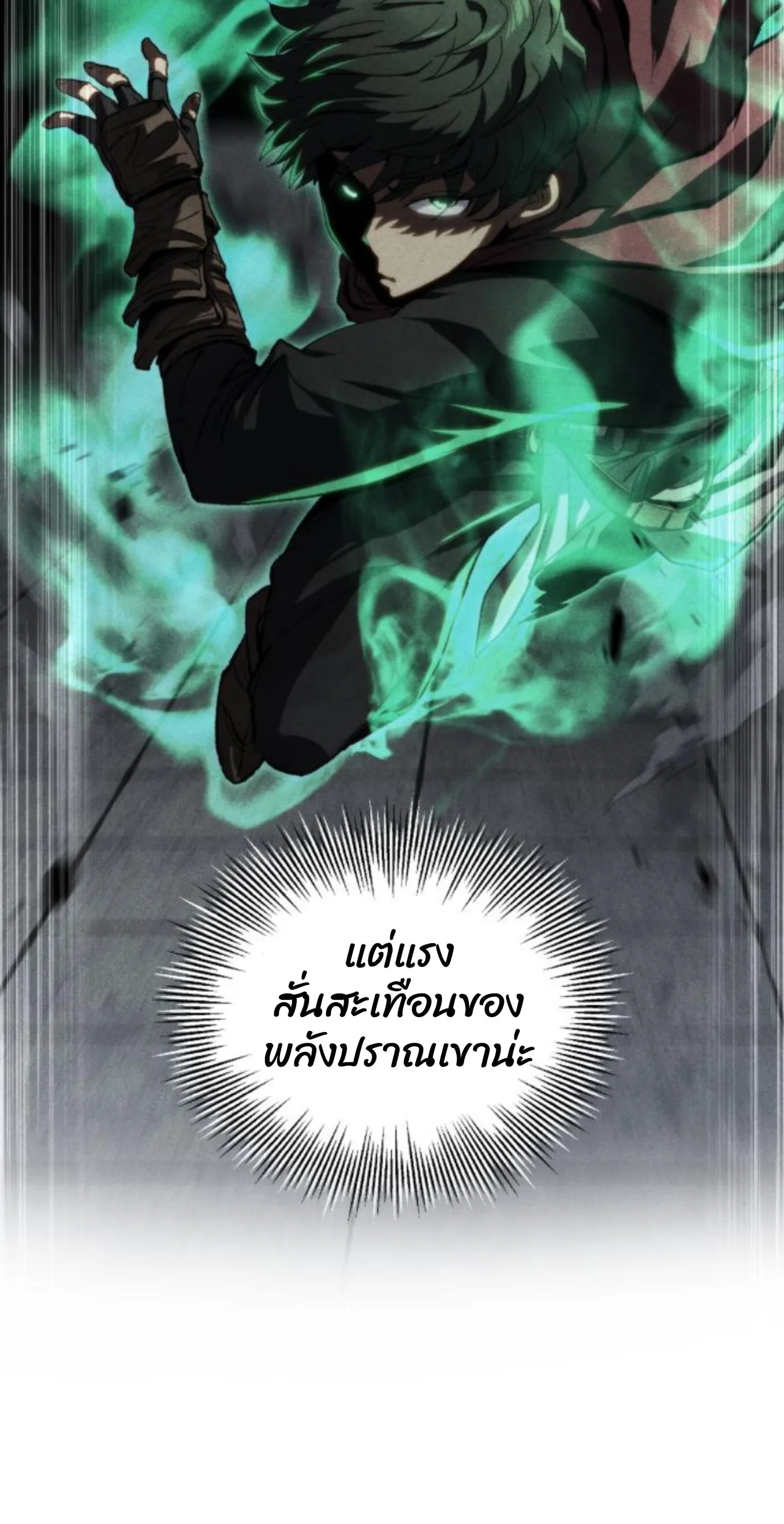 Wild Ranker อันดับของแรงค์เกอร์ ตอนที่ 7 หน้า 66