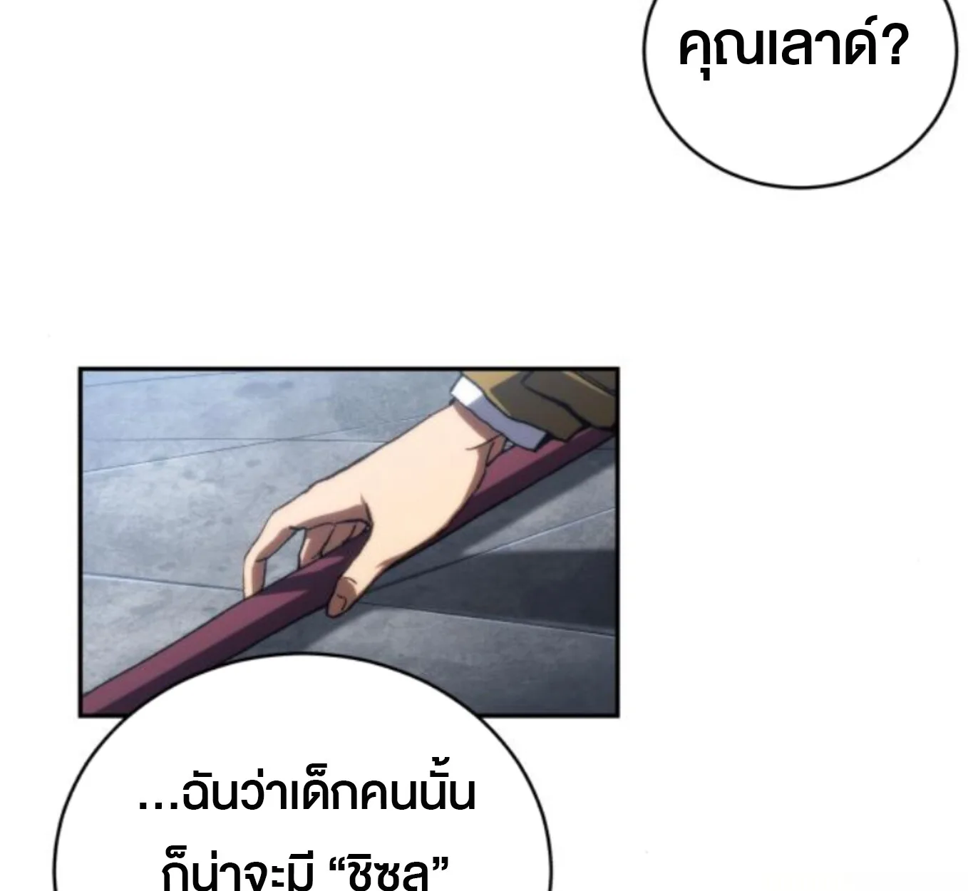 Wild Ranker อันดับของแรงค์เกอร์ ตอนที่ 7 หน้า 68