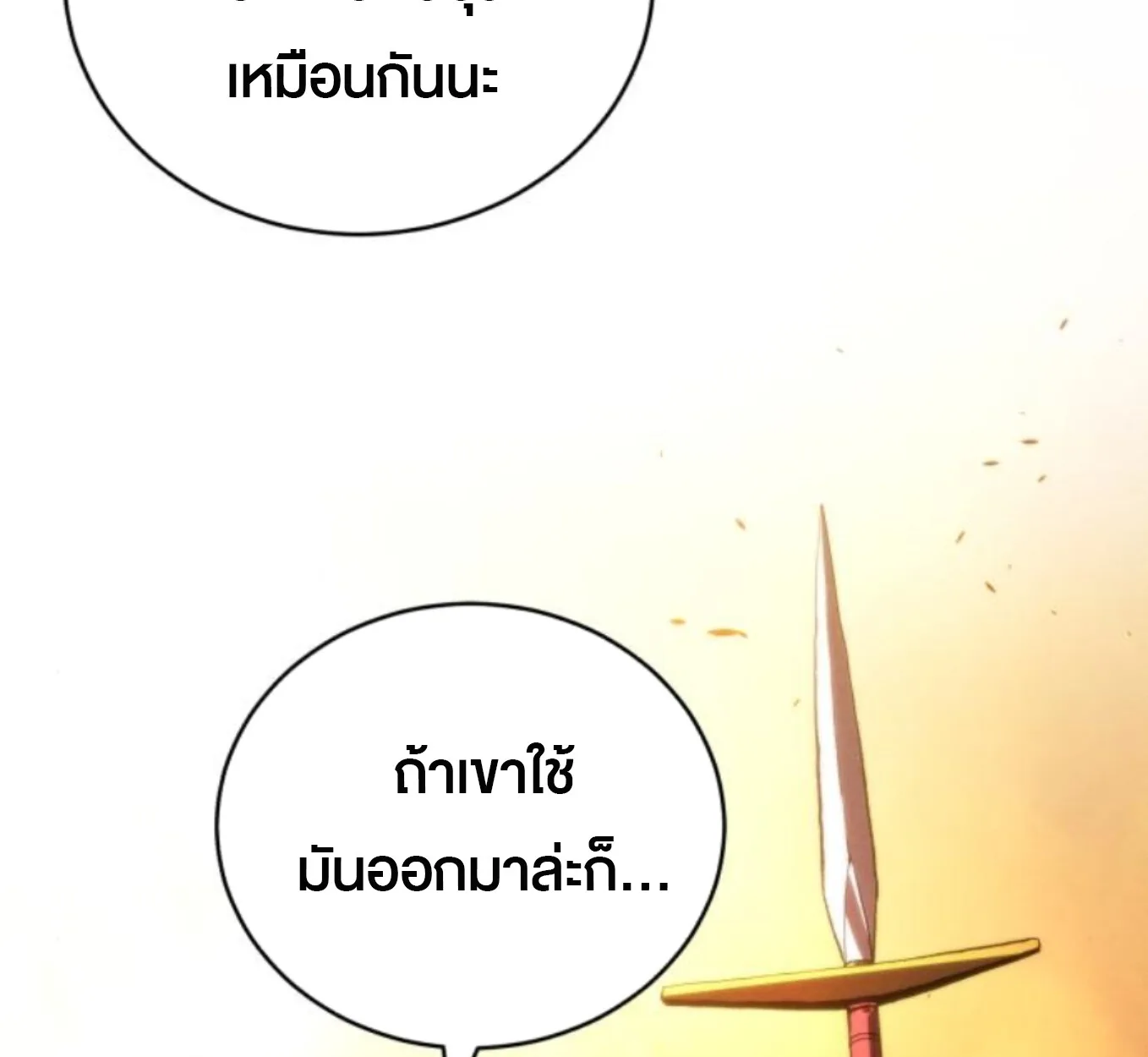 Wild Ranker อันดับของแรงค์เกอร์ ตอนที่ 7 หน้า 69