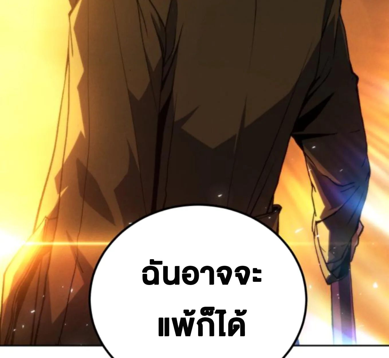 Wild Ranker อันดับของแรงค์เกอร์ ตอนที่ 7 หน้า 71