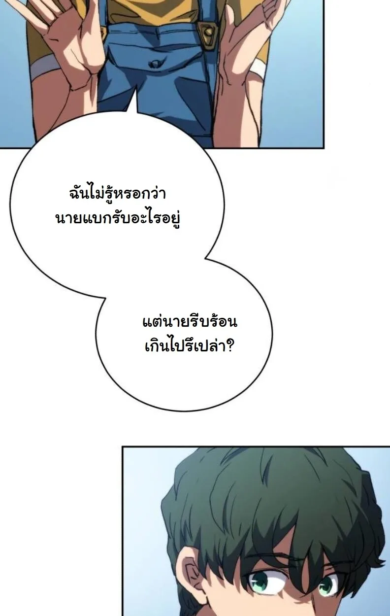 Wild Ranker อันดับของแรงค์เกอร์ ตอนที่ 8 หน้า 17