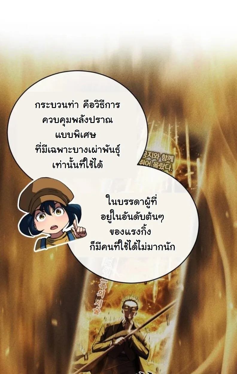 Wild Ranker อันดับของแรงค์เกอร์ ตอนที่ 8 หน้า 24