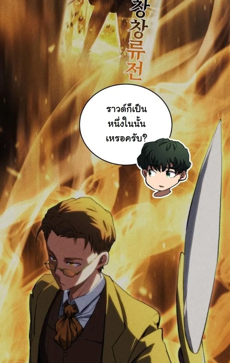 Wild Ranker อันดับของแรงค์เกอร์ ตอนที่ 8 หน้า 25