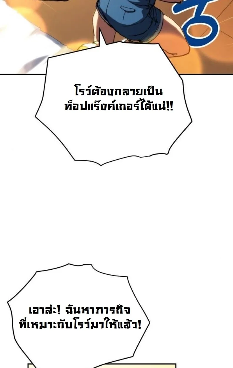 Wild Ranker อันดับของแรงค์เกอร์ ตอนที่ 8 หน้า 37