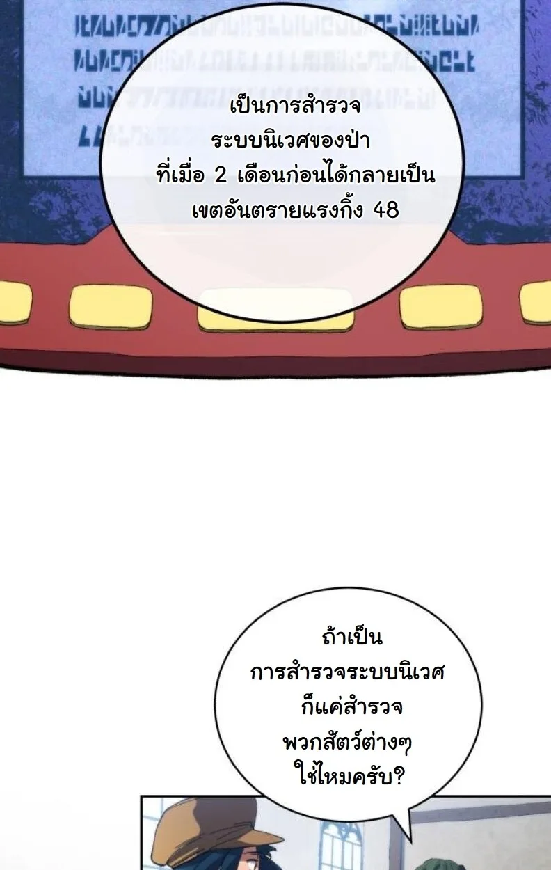 Wild Ranker อันดับของแรงค์เกอร์ ตอนที่ 8 หน้า 40
