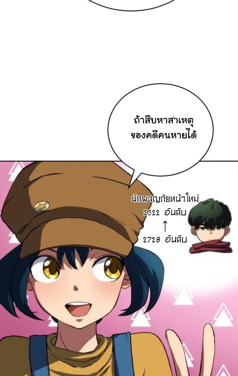 Wild Ranker อันดับของแรงค์เกอร์ ตอนที่ 8 หน้า 43