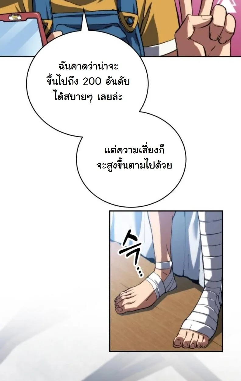 Wild Ranker อันดับของแรงค์เกอร์ ตอนที่ 8 หน้า 44