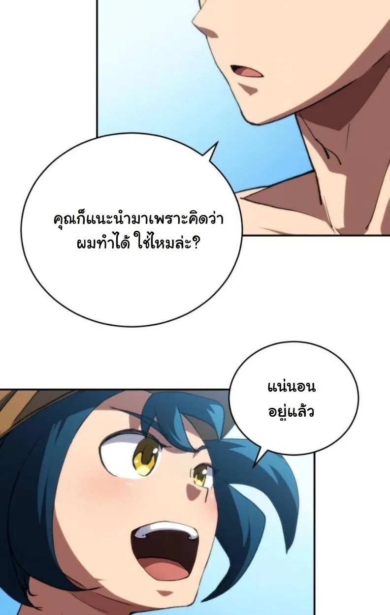 Wild Ranker อันดับของแรงค์เกอร์ ตอนที่ 8 หน้า 47