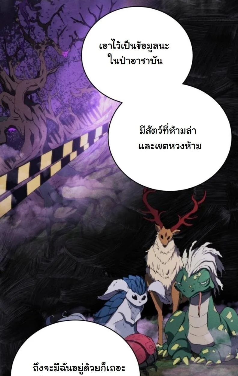 Wild Ranker อันดับของแรงค์เกอร์ ตอนที่ 8 หน้า 49