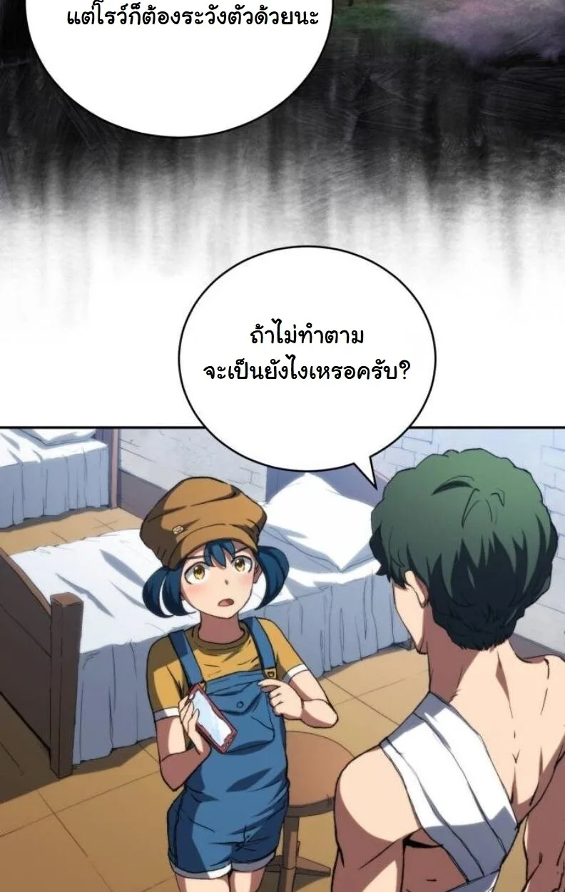 Wild Ranker อันดับของแรงค์เกอร์ ตอนที่ 8 หน้า 50