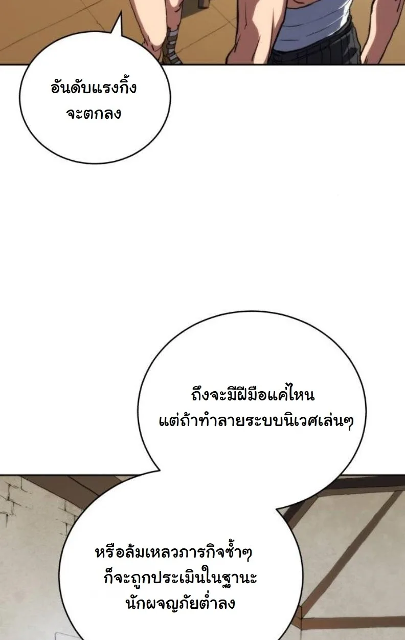Wild Ranker อันดับของแรงค์เกอร์ ตอนที่ 8 หน้า 51