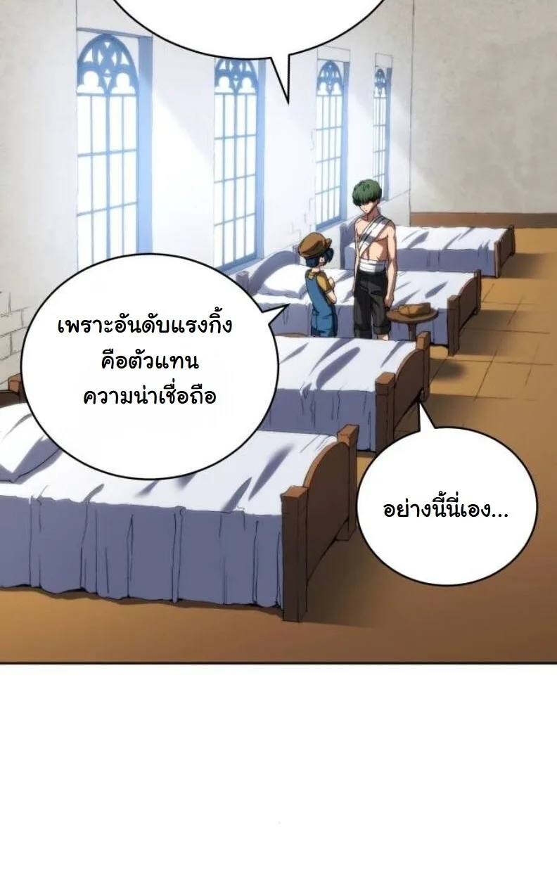 Wild Ranker อันดับของแรงค์เกอร์ ตอนที่ 8 หน้า 52