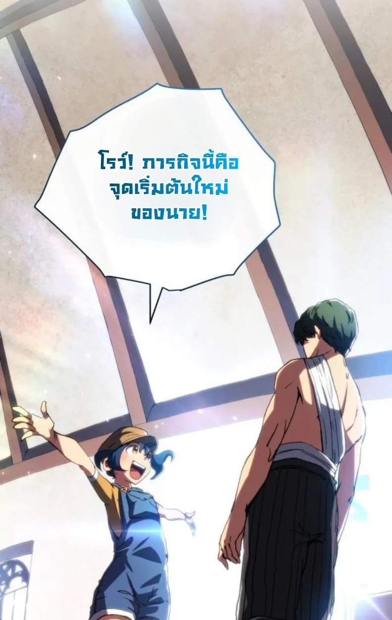 Wild Ranker อันดับของแรงค์เกอร์ ตอนที่ 8 หน้า 54