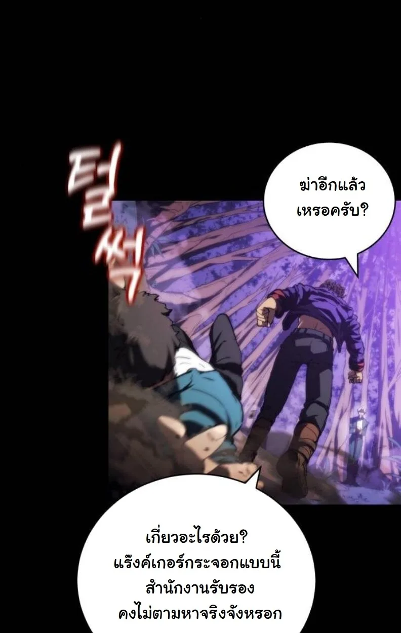 Wild Ranker อันดับของแรงค์เกอร์ ตอนที่ 8 หน้า 65
