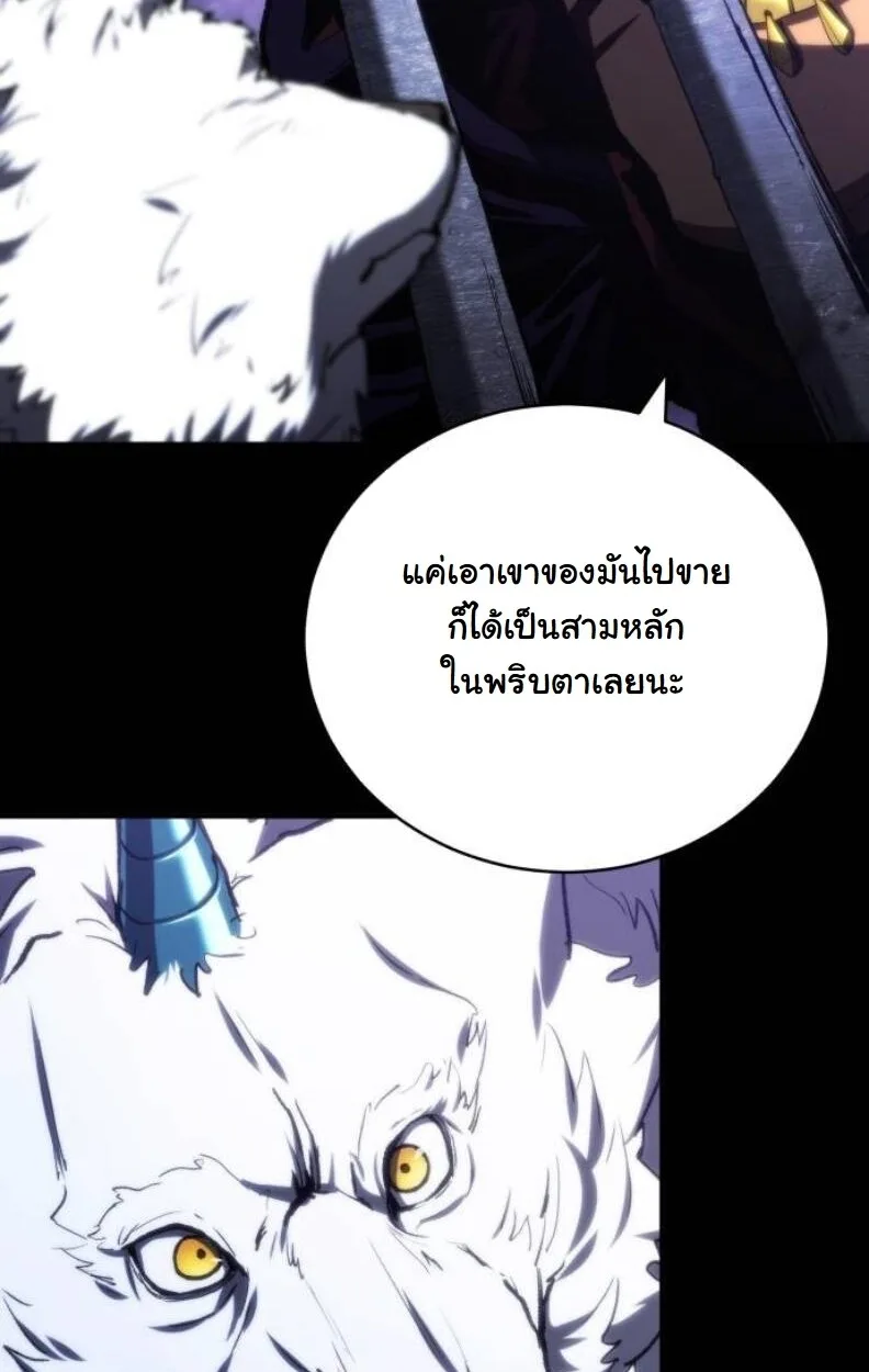 Wild Ranker อันดับของแรงค์เกอร์ ตอนที่ 8 หน้า 69