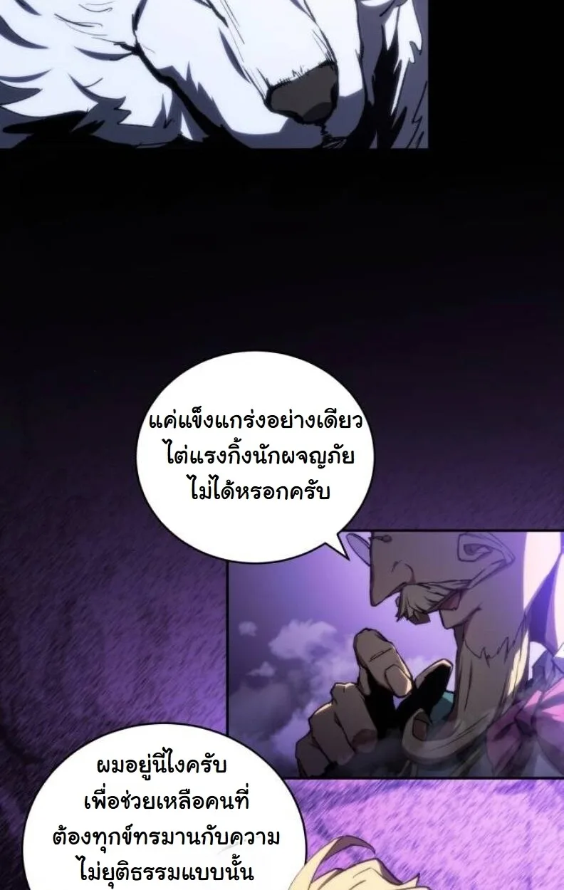 Wild Ranker อันดับของแรงค์เกอร์ ตอนที่ 8 หน้า 70