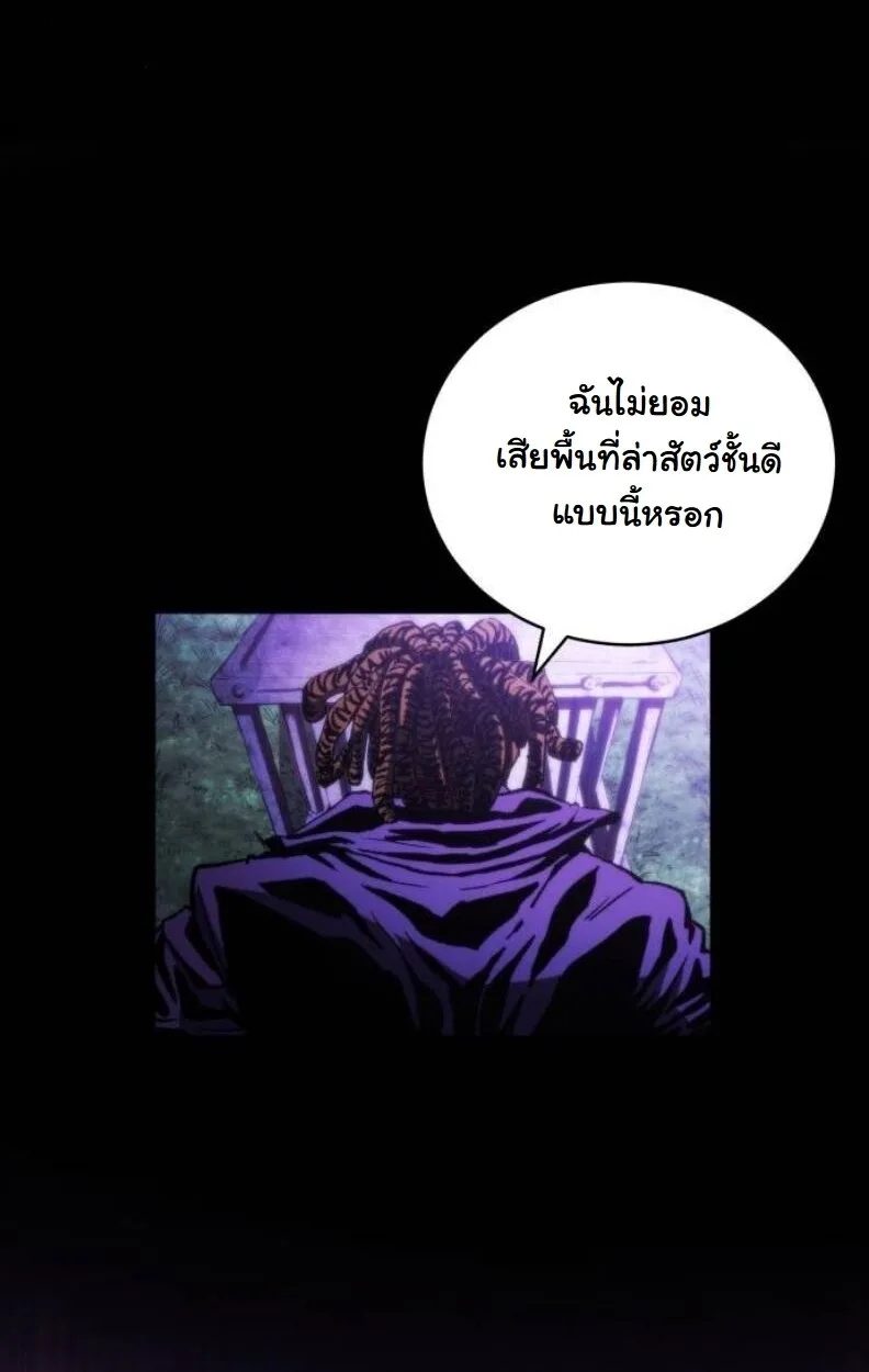 Wild Ranker อันดับของแรงค์เกอร์ ตอนที่ 8 หน้า 72