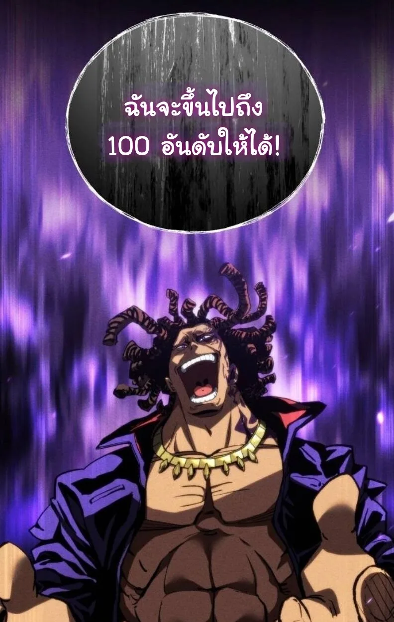 Wild Ranker อันดับของแรงค์เกอร์ ตอนที่ 8 หน้า 73