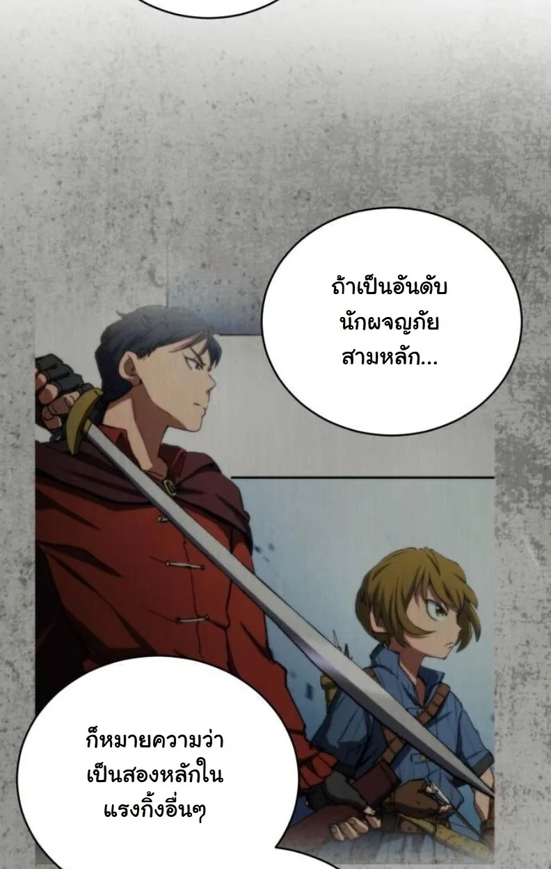 Wild Ranker อันดับของแรงค์เกอร์ ตอนที่ 9 หน้า 10