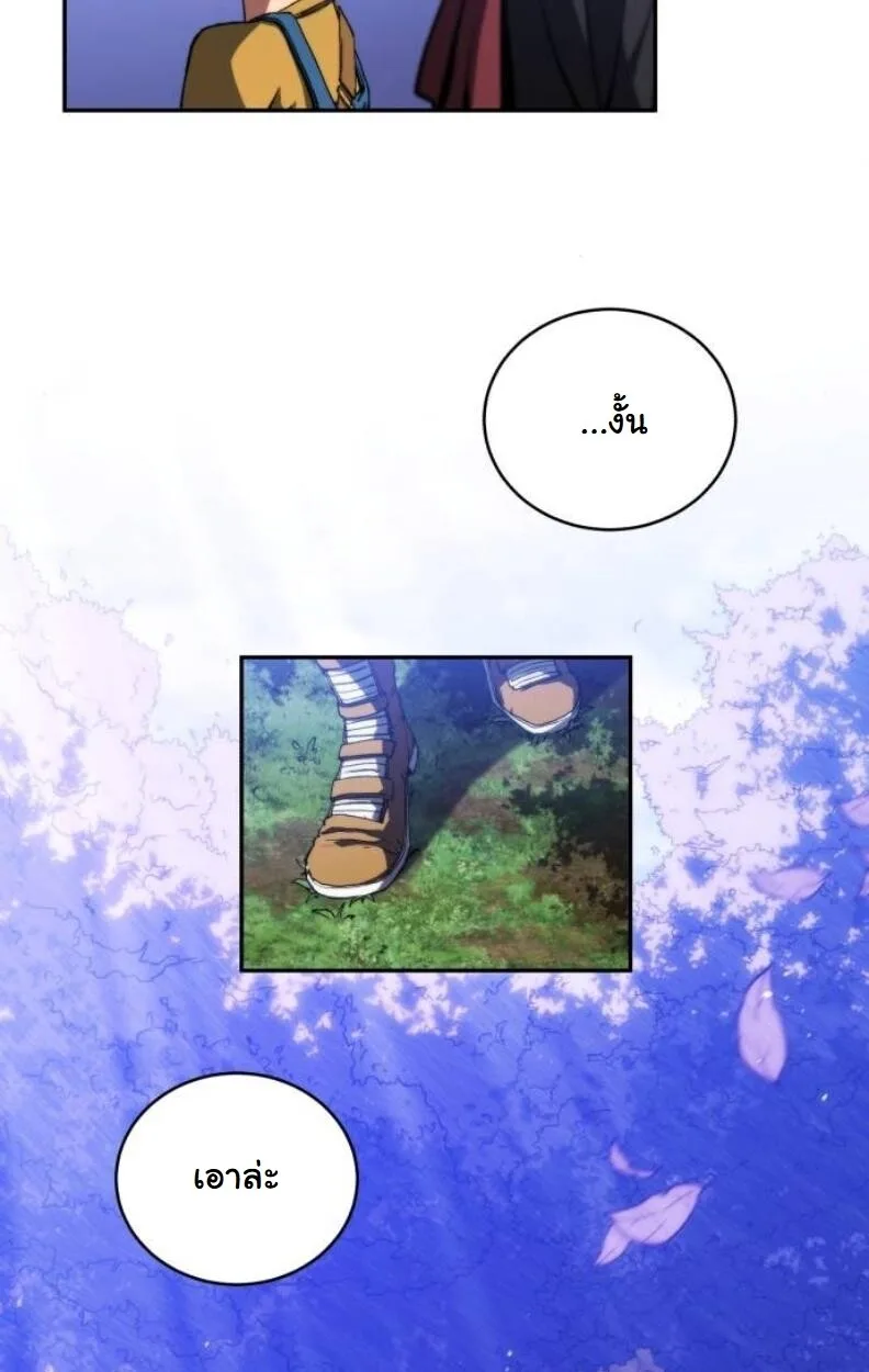 Wild Ranker อันดับของแรงค์เกอร์ ตอนที่ 9 หน้า 13
