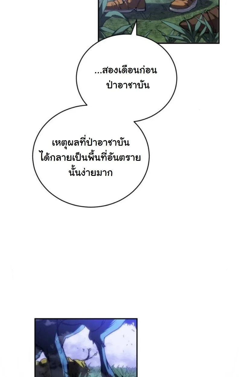 Wild Ranker อันดับของแรงค์เกอร์ ตอนที่ 9 หน้า 24