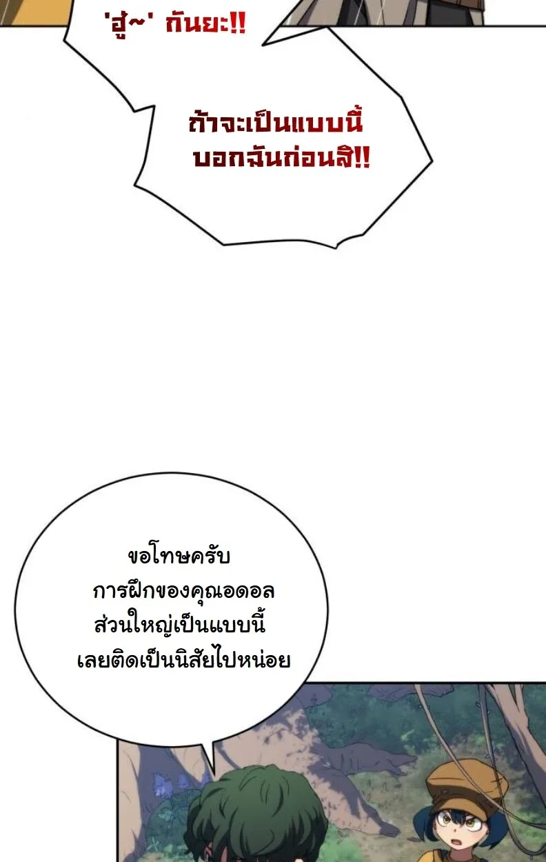 Wild Ranker อันดับของแรงค์เกอร์ ตอนที่ 9 หน้า 66