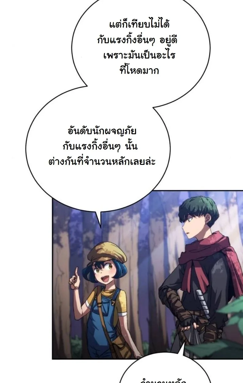 Wild Ranker อันดับของแรงค์เกอร์ ตอนที่ 9 หน้า 7