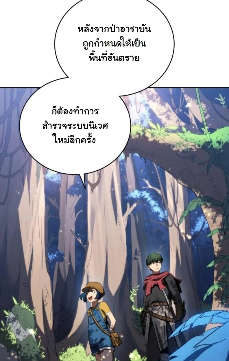 Wild Ranker อันดับของแรงค์เกอร์ ตอนที่ 9 หน้า 72