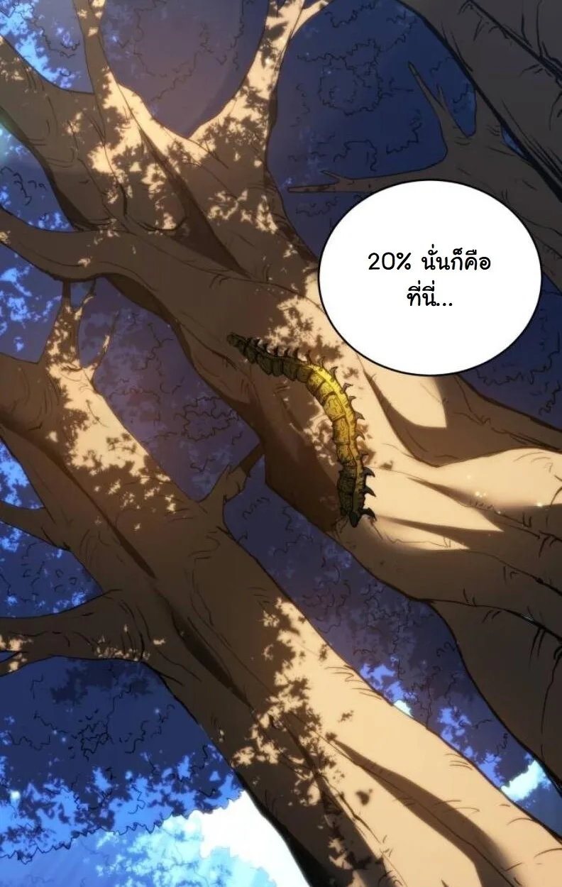 Wild Ranker อันดับของแรงค์เกอร์ ตอนที่ 9 หน้า 74