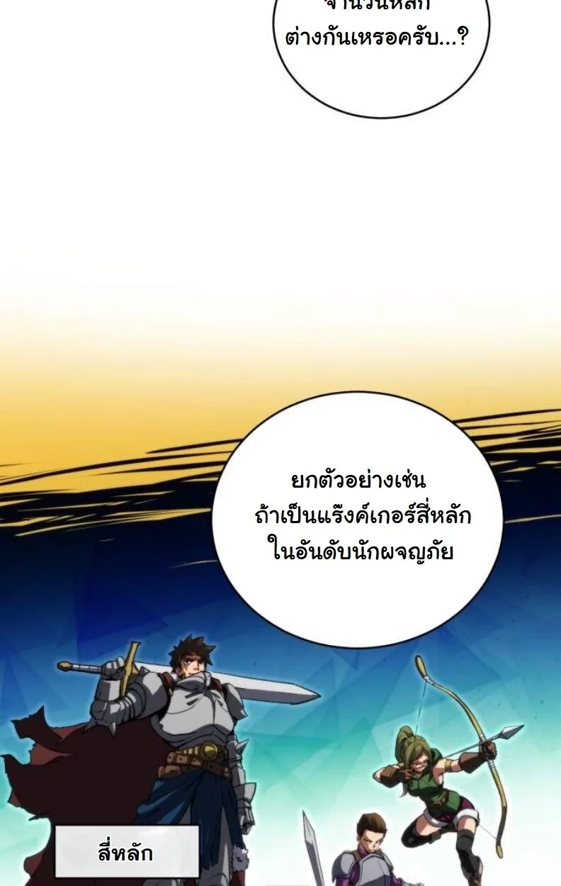 Wild Ranker อันดับของแรงค์เกอร์ ตอนที่ 9 หน้า 8