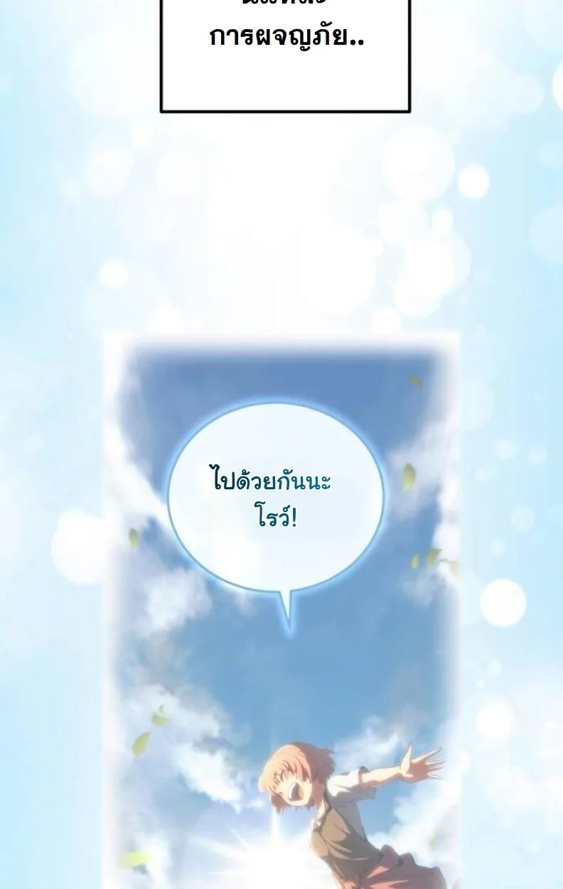 Wild Ranker อันดับของแรงค์เกอร์ ตอนที่ 9 หน้า 82