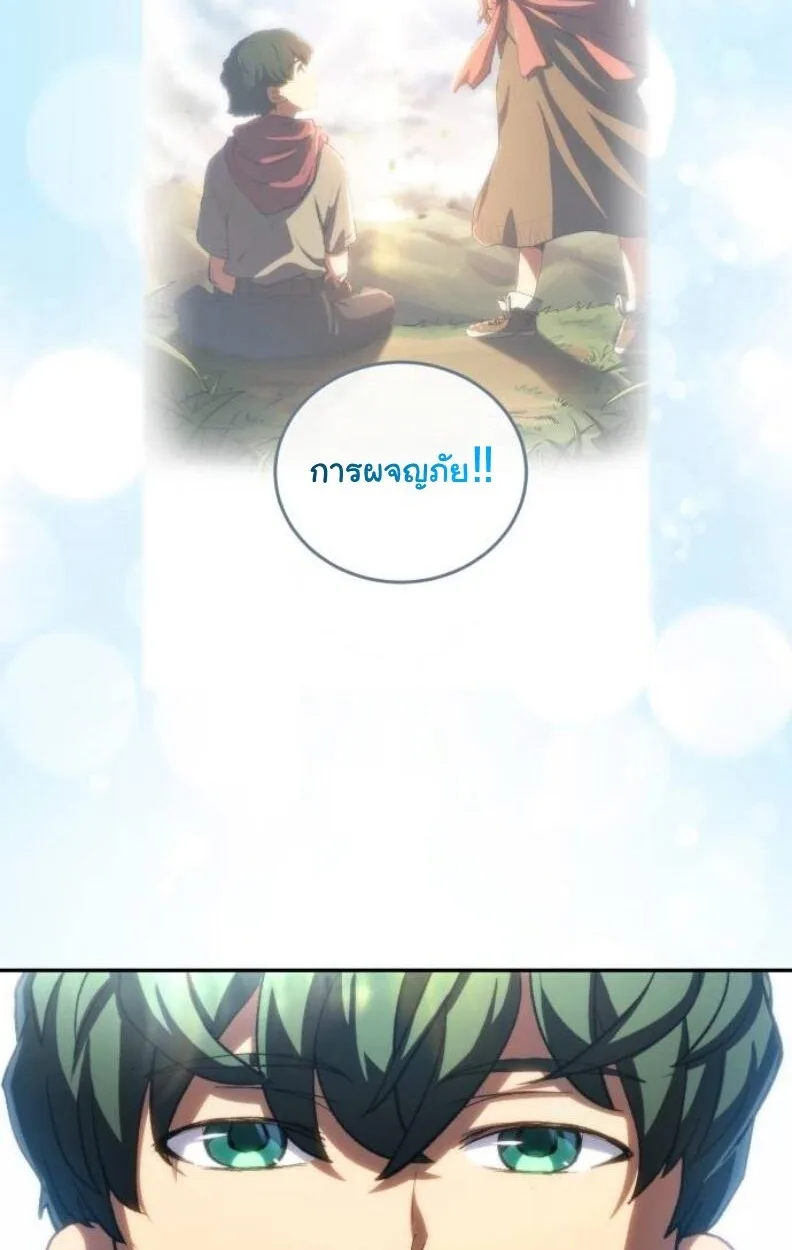 Wild Ranker อันดับของแรงค์เกอร์ ตอนที่ 9 หน้า 83
