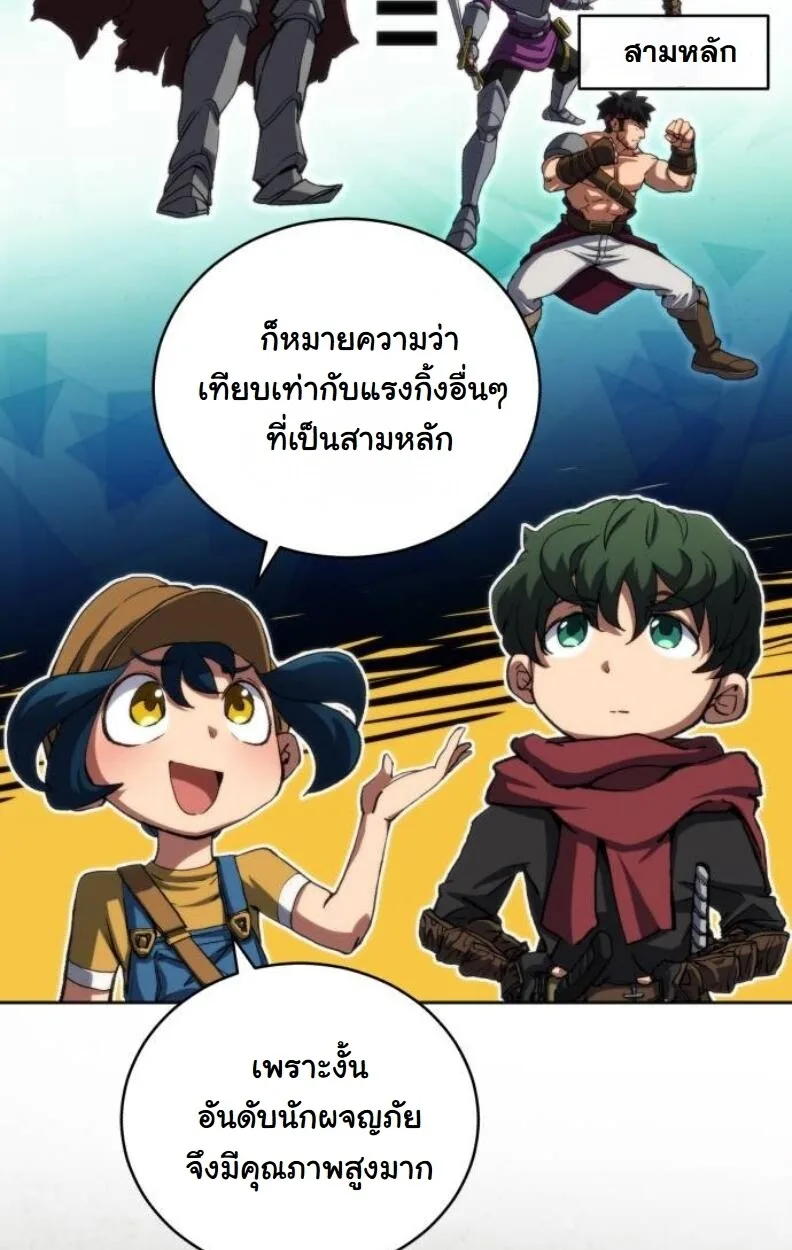 Wild Ranker อันดับของแรงค์เกอร์ ตอนที่ 9 หน้า 9