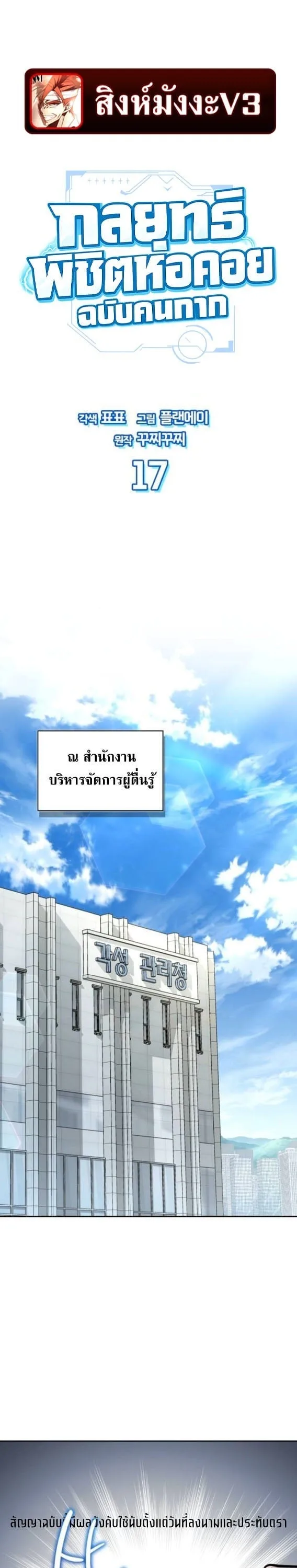 A Wimp’s Strategy Guide to Conquer the Tower กลยุทธ์พิชิตหอคอยฉบับคนกาก ตอนที่ 17 หน้า 1