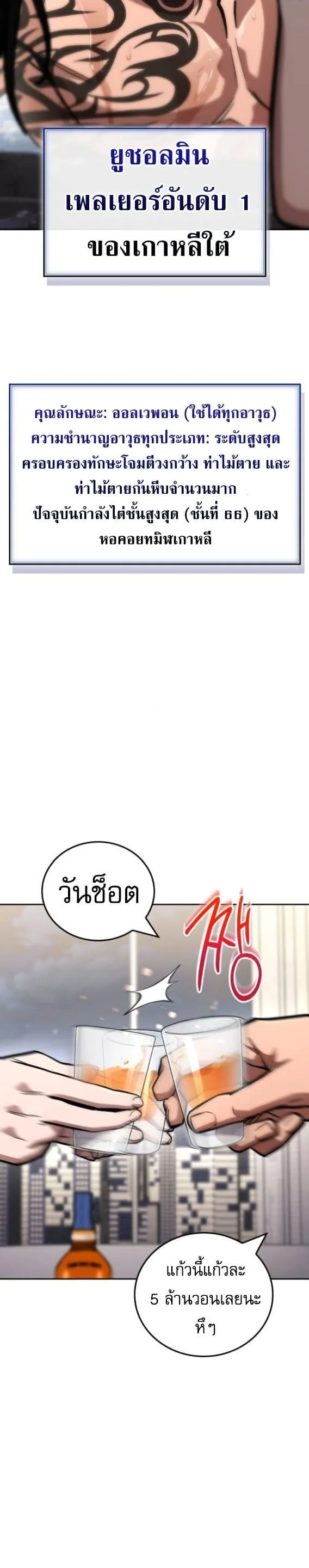 A Wimp’s Strategy Guide to Conquer the Tower กลยุทธ์พิชิตหอคอยฉบับคนกาก ตอนที่ 17 หน้า 10