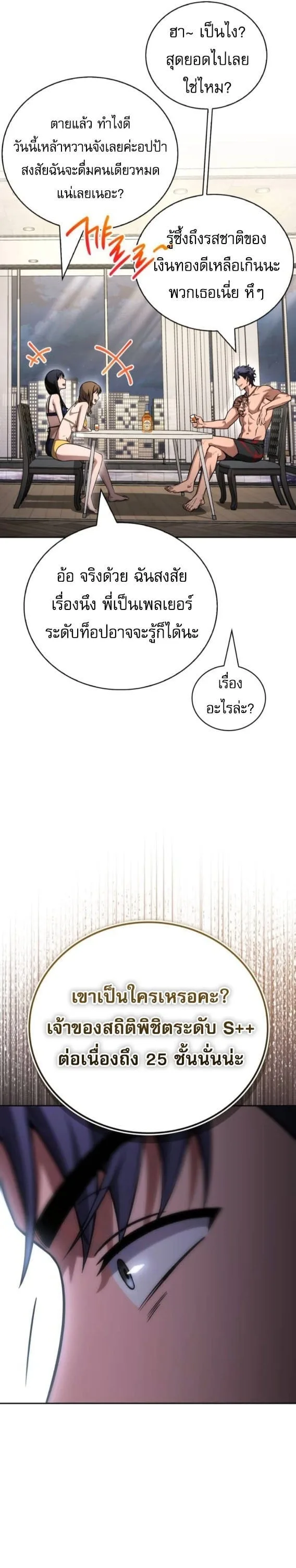 A Wimp’s Strategy Guide to Conquer the Tower กลยุทธ์พิชิตหอคอยฉบับคนกาก ตอนที่ 17 หน้า 11