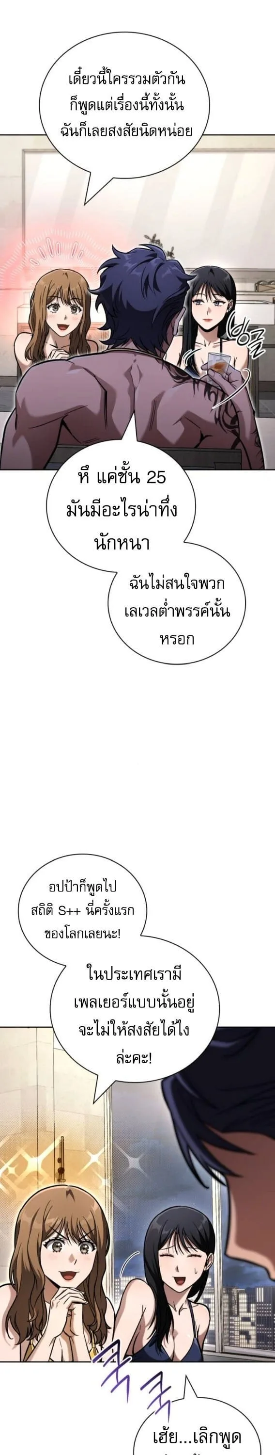A Wimp’s Strategy Guide to Conquer the Tower กลยุทธ์พิชิตหอคอยฉบับคนกาก ตอนที่ 17 หน้า 12