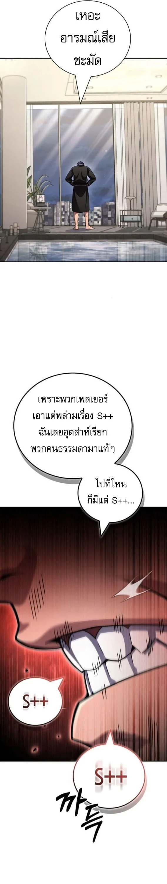 A Wimp’s Strategy Guide to Conquer the Tower กลยุทธ์พิชิตหอคอยฉบับคนกาก ตอนที่ 17 หน้า 16