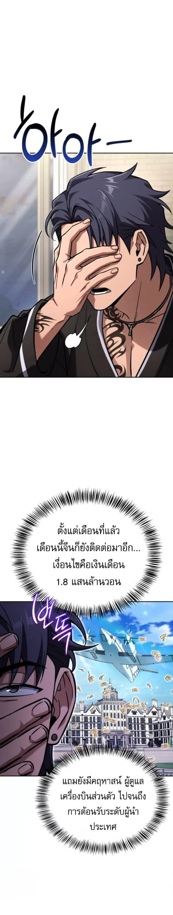 A Wimp’s Strategy Guide to Conquer the Tower กลยุทธ์พิชิตหอคอยฉบับคนกาก ตอนที่ 17 หน้า 17