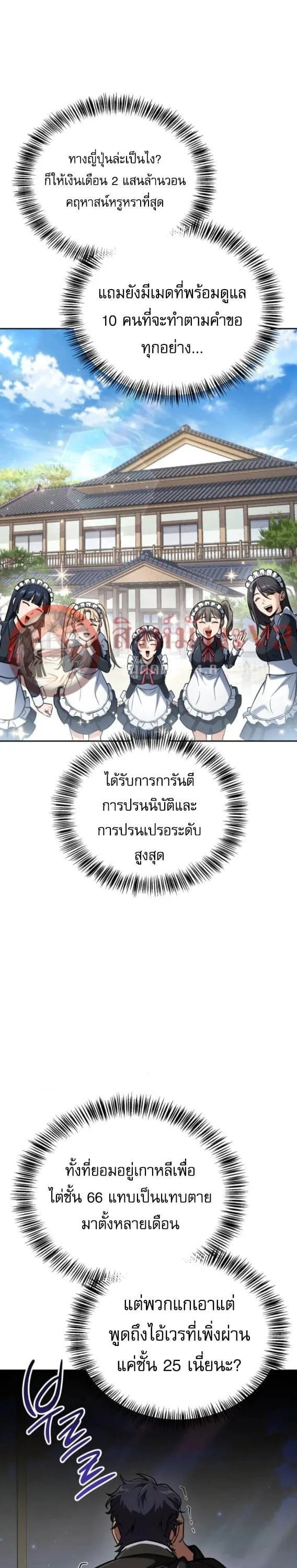 A Wimp’s Strategy Guide to Conquer the Tower กลยุทธ์พิชิตหอคอยฉบับคนกาก ตอนที่ 17 หน้า 18