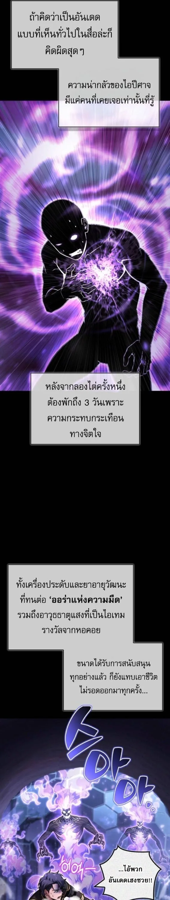 A Wimp’s Strategy Guide to Conquer the Tower กลยุทธ์พิชิตหอคอยฉบับคนกาก ตอนที่ 17 หน้า 21