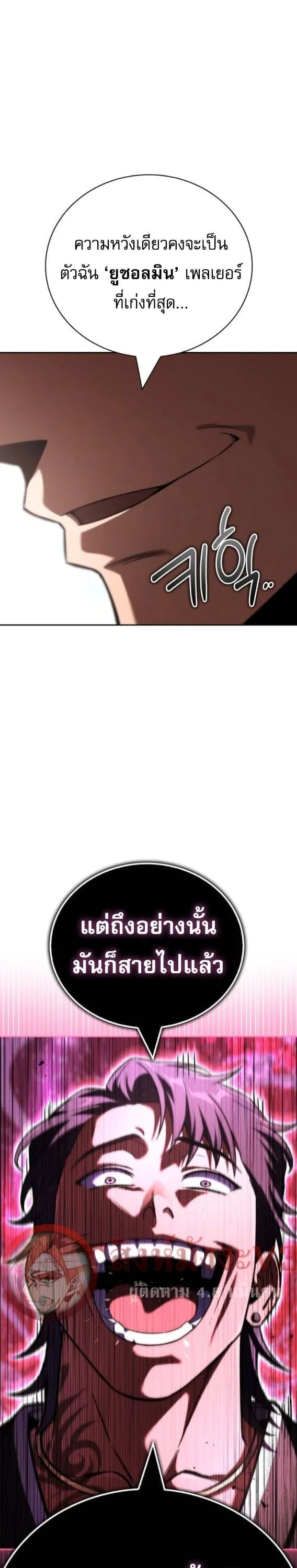 A Wimp’s Strategy Guide to Conquer the Tower กลยุทธ์พิชิตหอคอยฉบับคนกาก ตอนที่ 17 หน้า 24