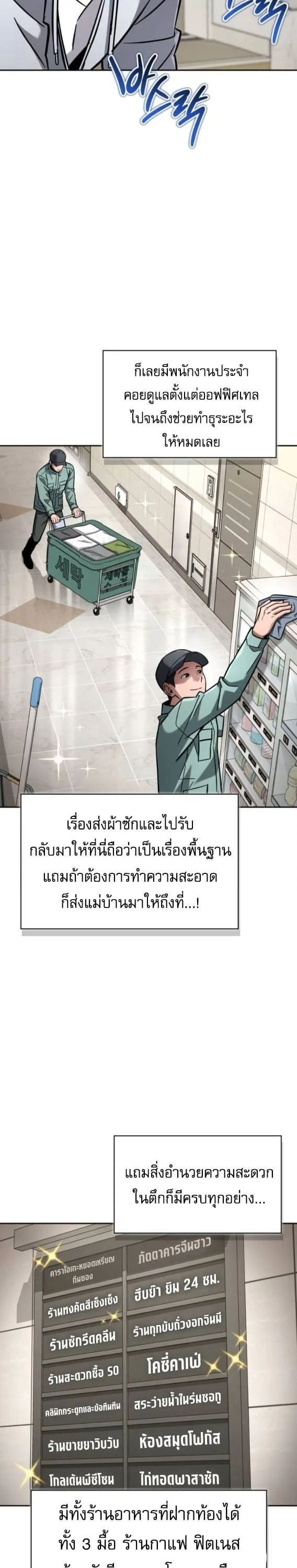 A Wimp’s Strategy Guide to Conquer the Tower กลยุทธ์พิชิตหอคอยฉบับคนกาก ตอนที่ 17 หน้า 27
